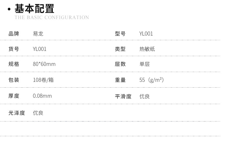 熱敏收銀紙